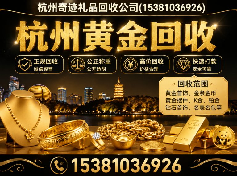 滨江区杭州礼品回收展示图